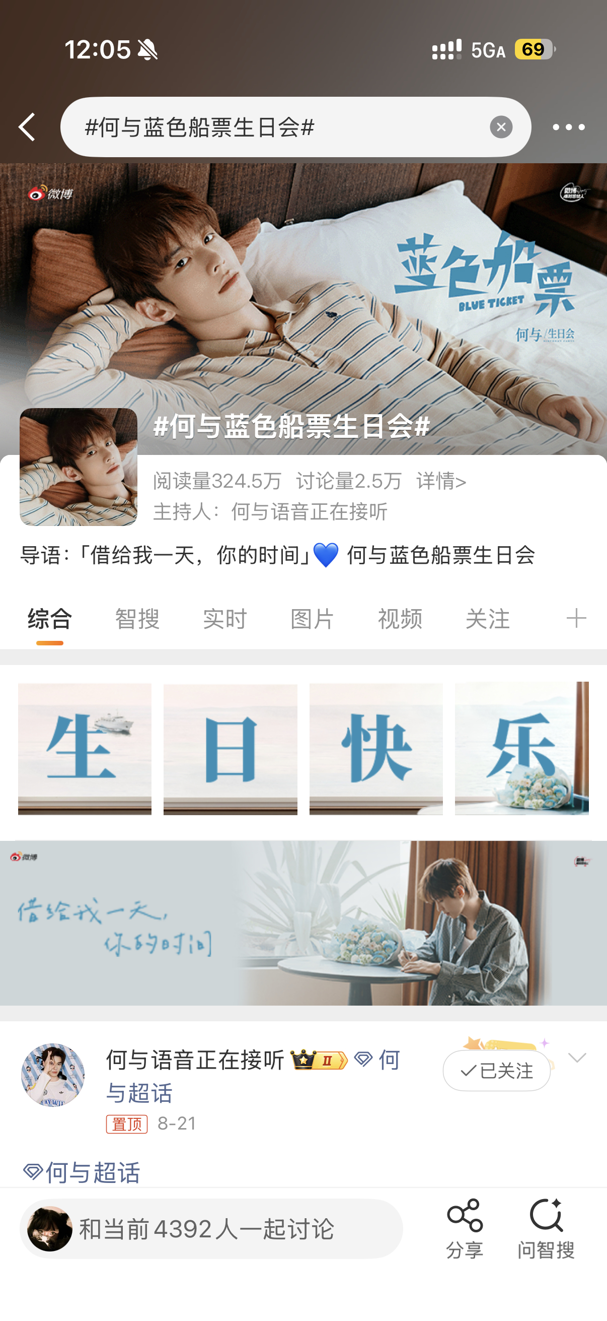 生日会开屏～蓝色船票～ ​​​