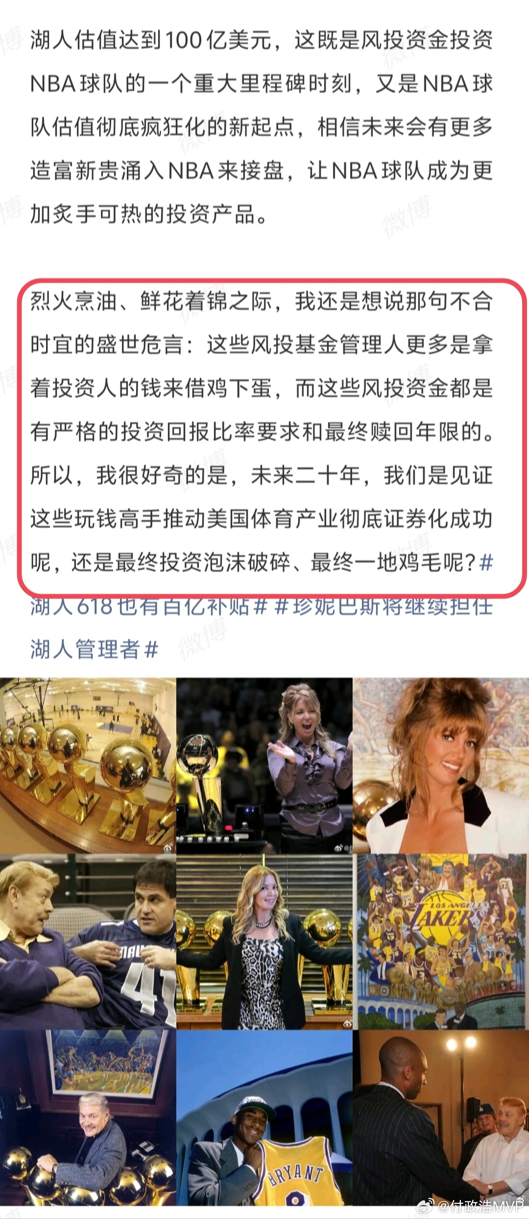 湖人队又被卖了，原因及背后的逻辑引人深思。风投大亨马克-沃尔特刚买下湖人队才一年