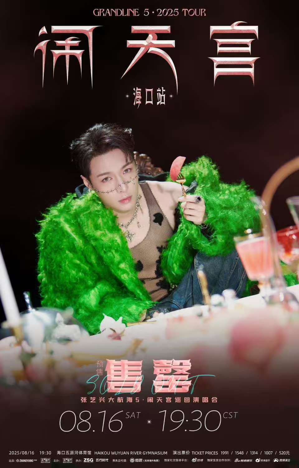 张艺兴相约海口张艺兴海口站售罄张艺兴相约海口，吃蟠桃喽， ​​​