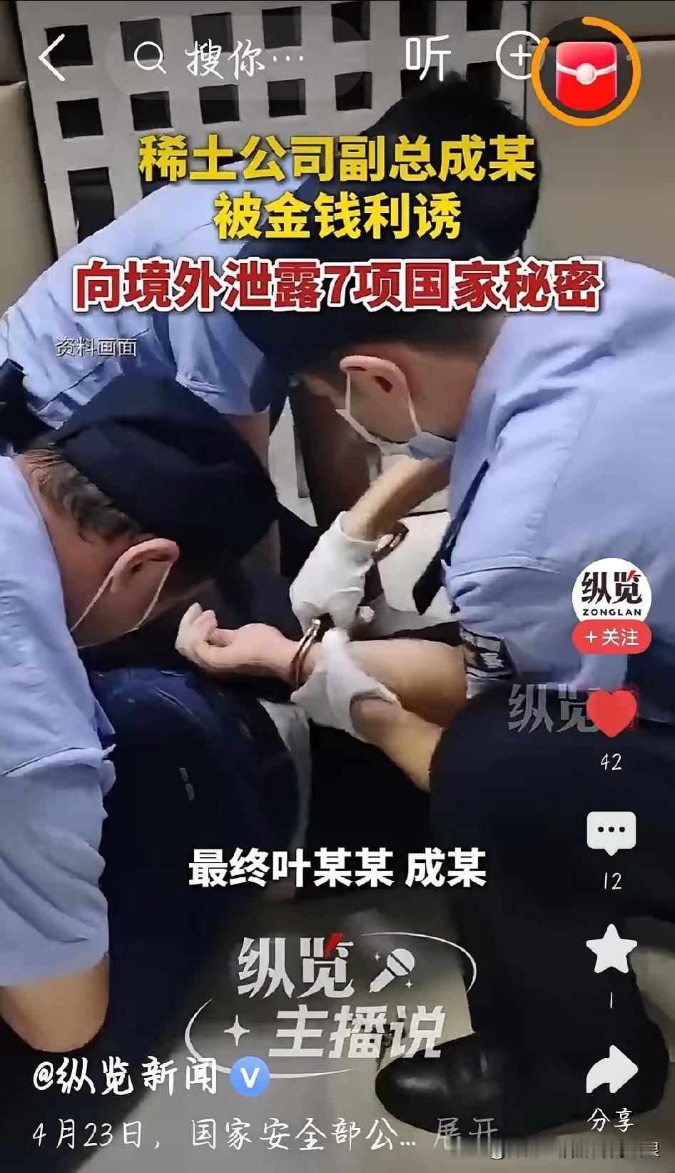 这事儿简直太让人愤怒了！国内稀土公司副总，居然为了境外那点钱，就把7项国家机密给