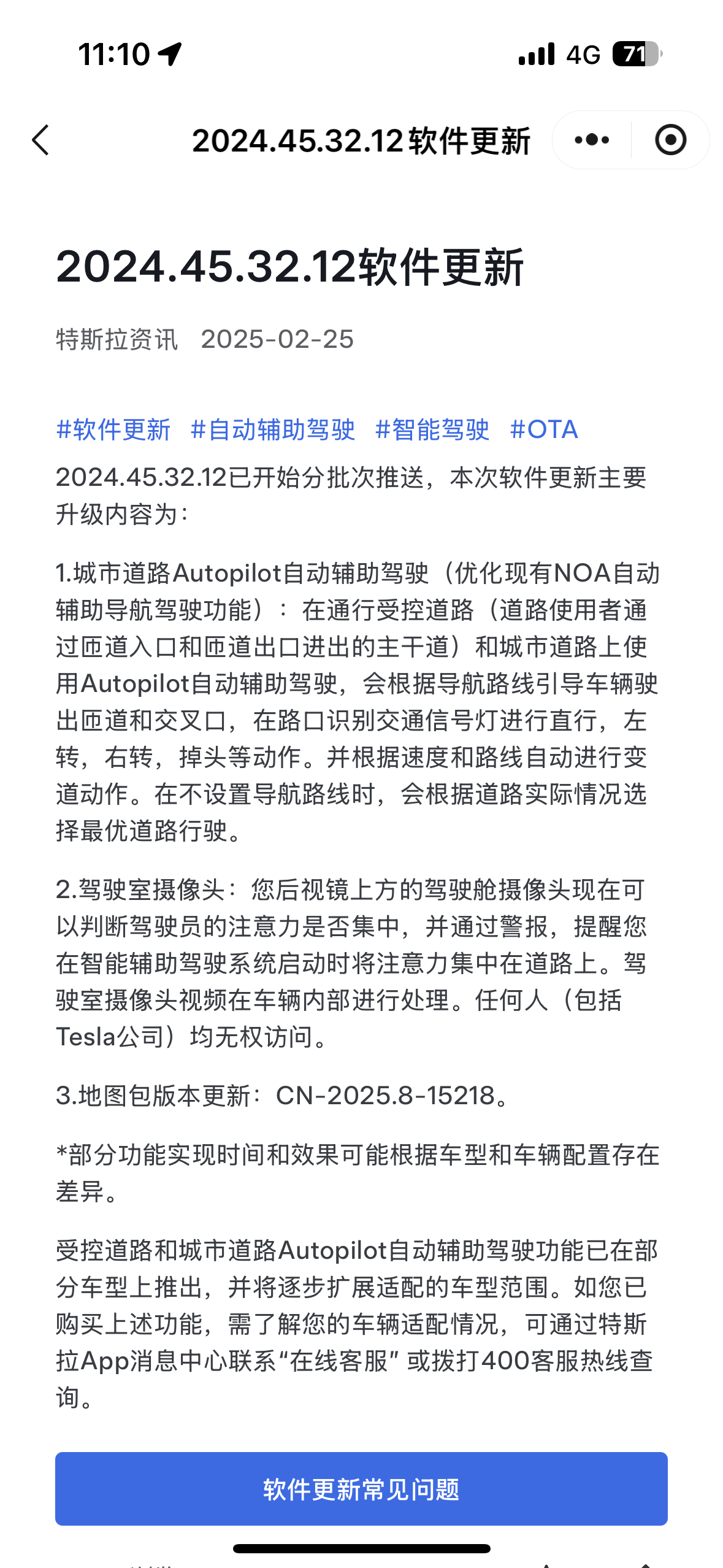 昨天删掉的版本更新有发出来了。有特斯拉的小伙伴收到更新推送了吗？ 