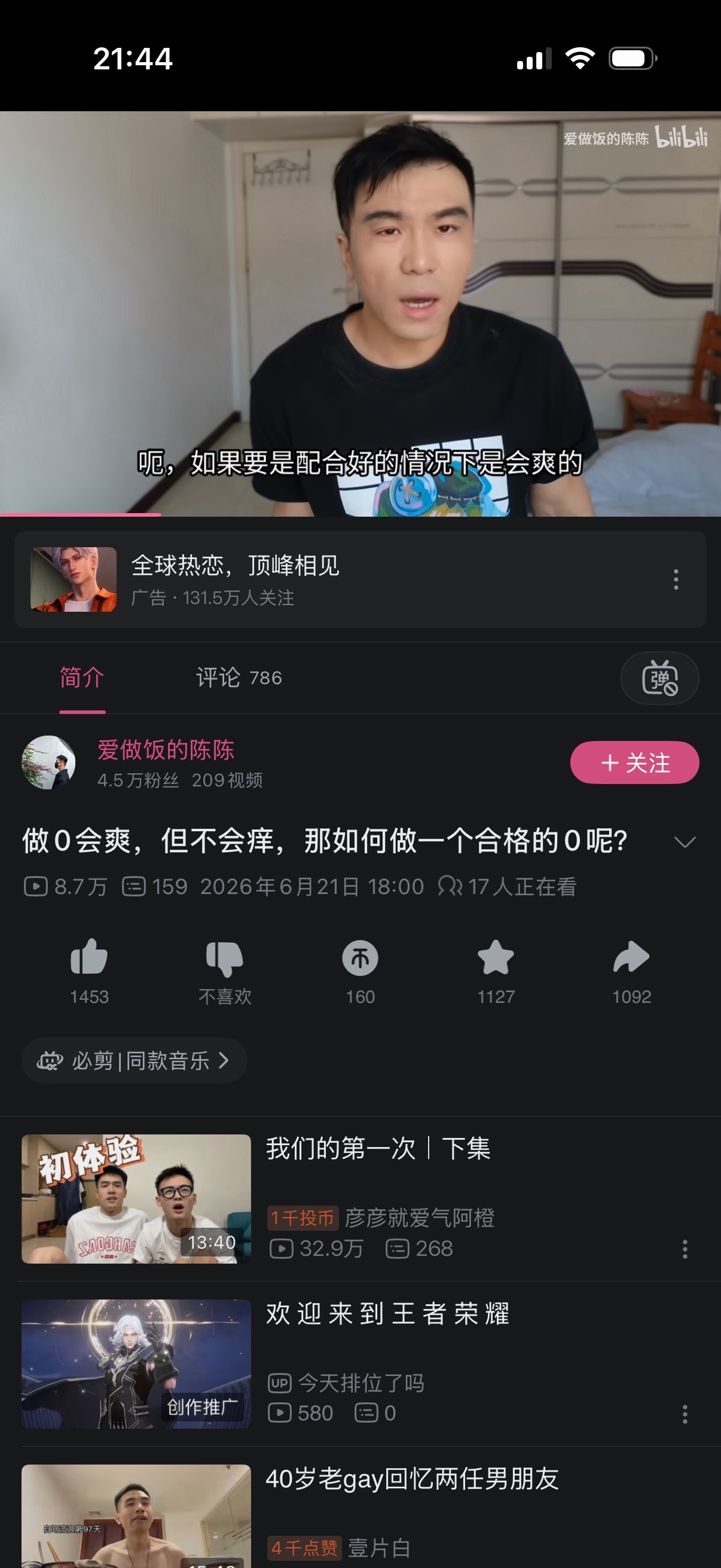 我在b站学知识 