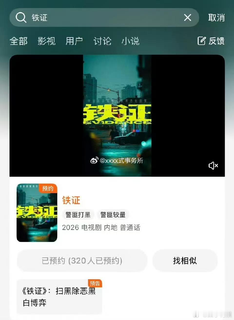 铁证开启预约刘宇宁铁证开启预约刘宇宁主演新剧铁证开启预约，期待，