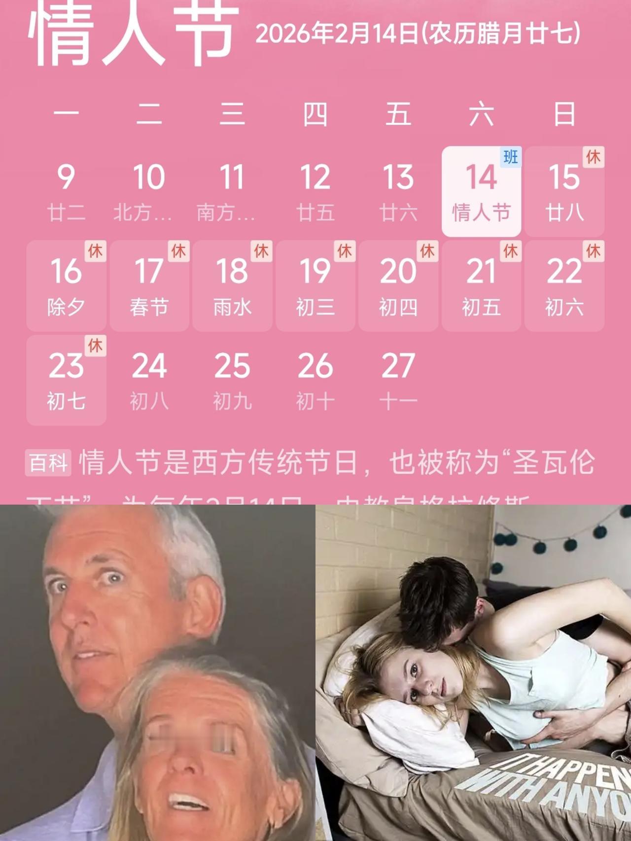 “2.14”情人节和“七七情人节”有本质不同。
    需要明白，“2.14”情