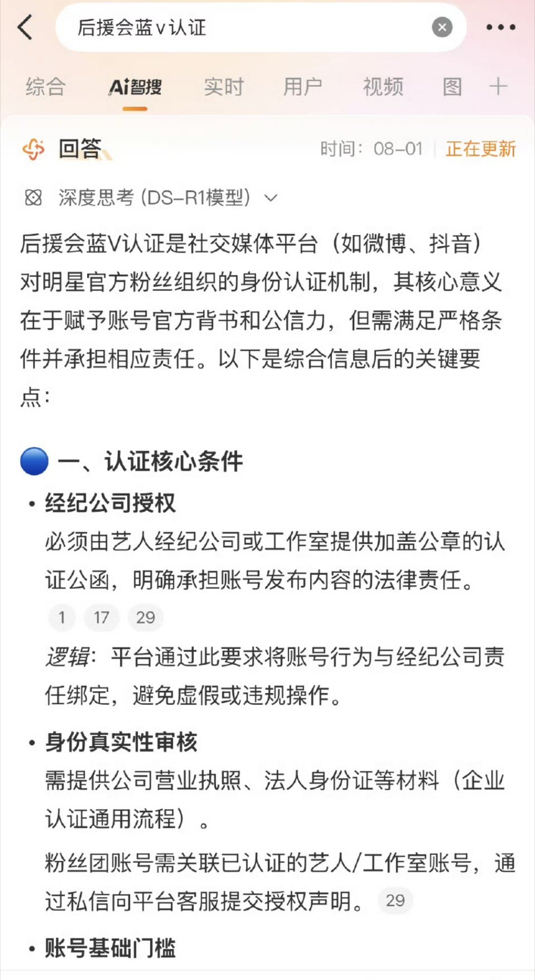田栩宁这周还在剧宣也发现了后援会有蓝v需要跟公司对接才能申请，那后援会重组公司能