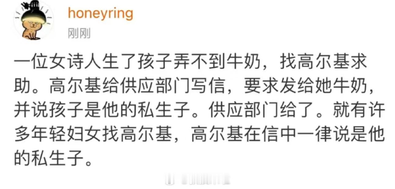 高尔基的私生子 ​​​