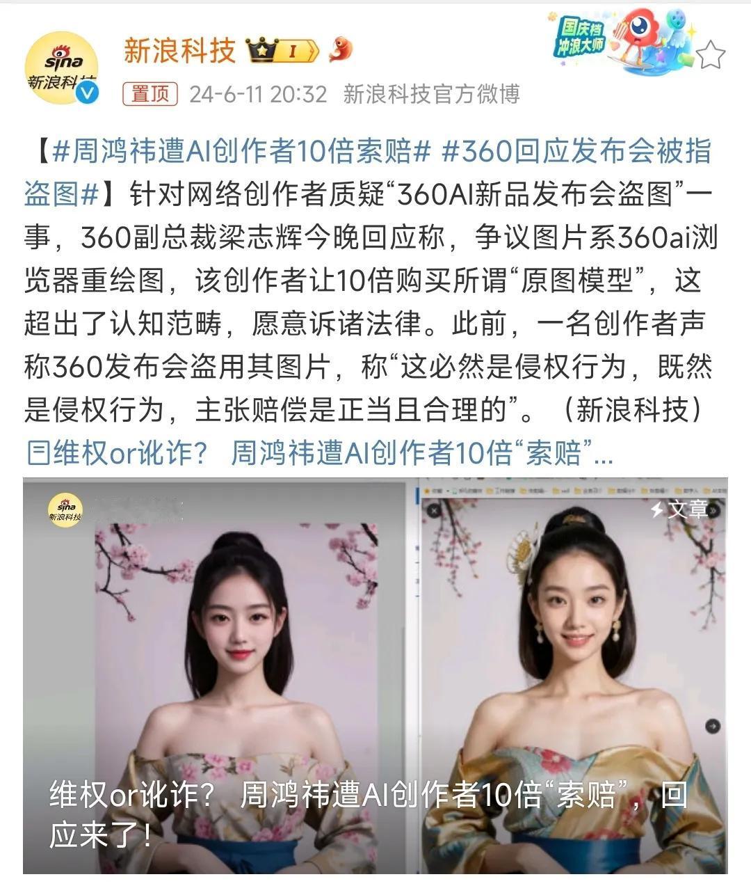 360盗图这件事已经闹得沸沸扬扬，侵权与否，大家都有各自的观点。有一点需要注意，