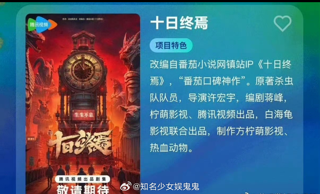 肖战下一部剧《十日终焉》，即将开机