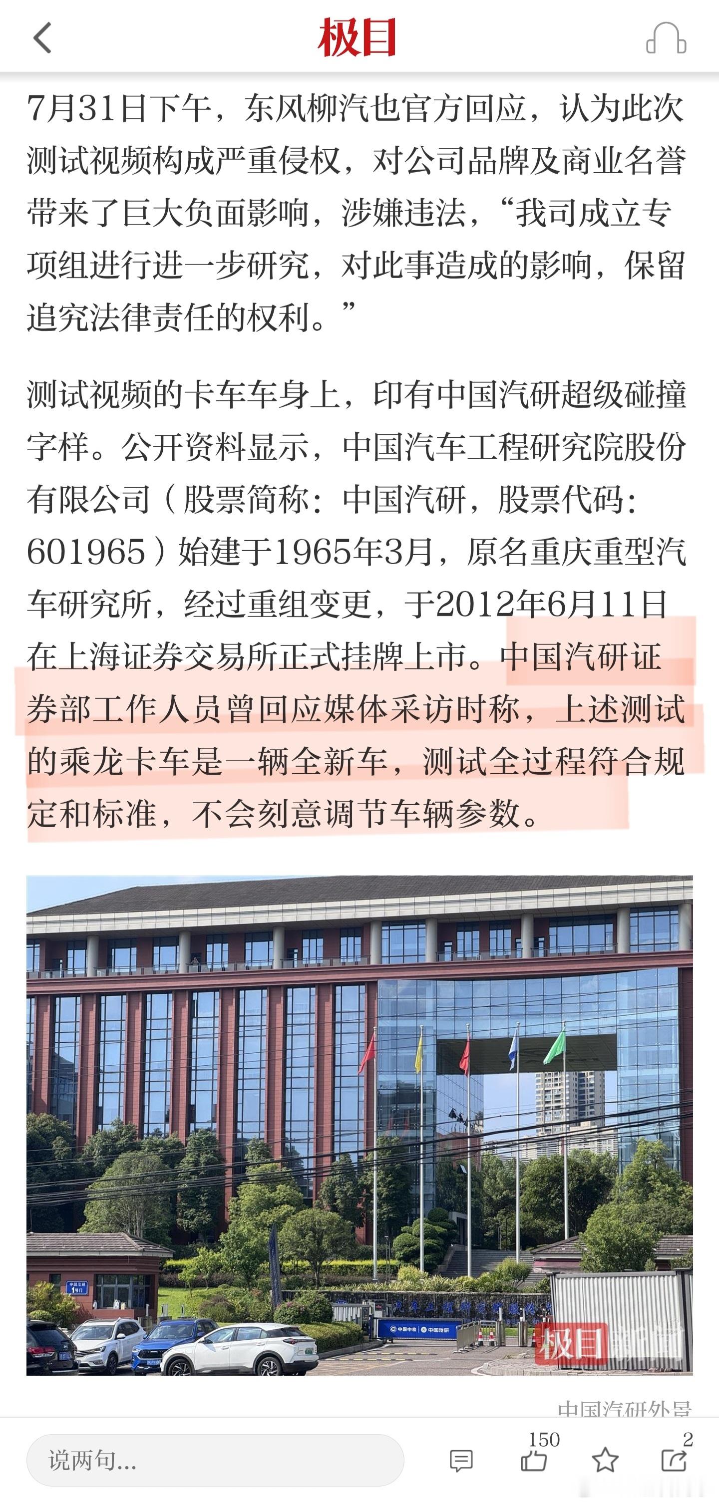 你们要不要自己先统一一下口径啊[费解]乘龙卡车回应对撞试验撞不过理想i8 ​​​