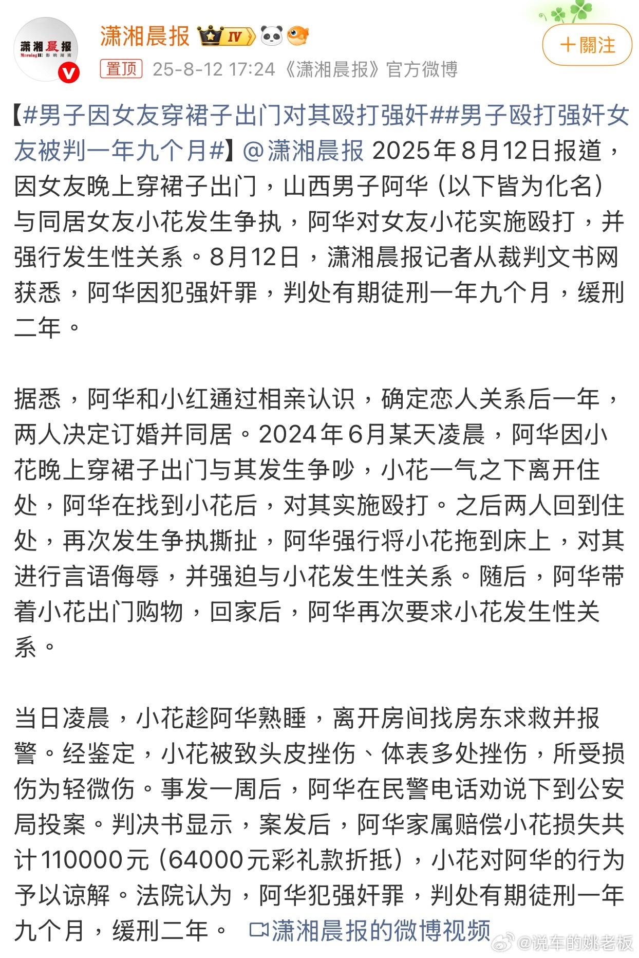 男子因女友穿裙子出门对其殴打强奸女友的穿着从来不该是施暴的理由，任何以“爱”或“