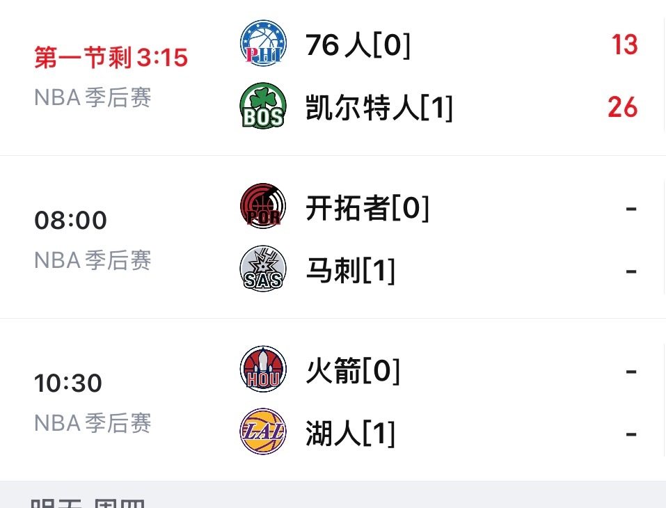 今日赛事安排如下，免费观看戳：网页链接
