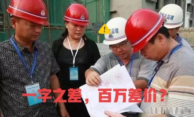 没施工图就签合同，结算要吃大亏！

河北一个项目招标时就没施工图，用了模拟清单。