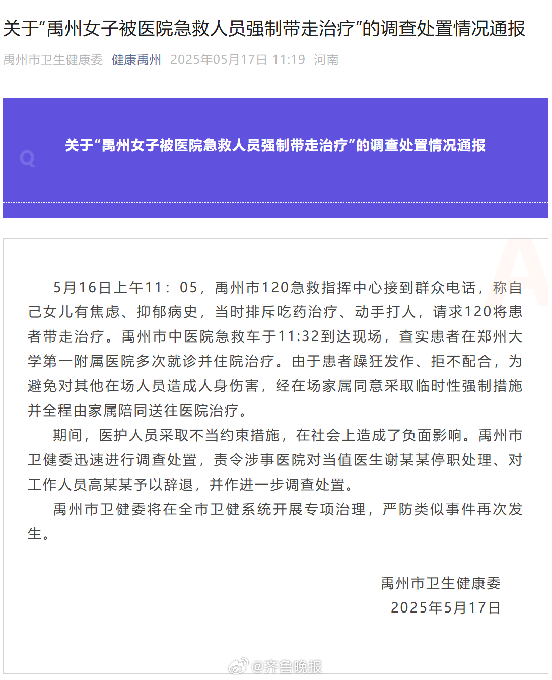 #女子被强制带走治疗这些问题不能回避#【晚报来论 | 禹州女子被强制带走治疗，#