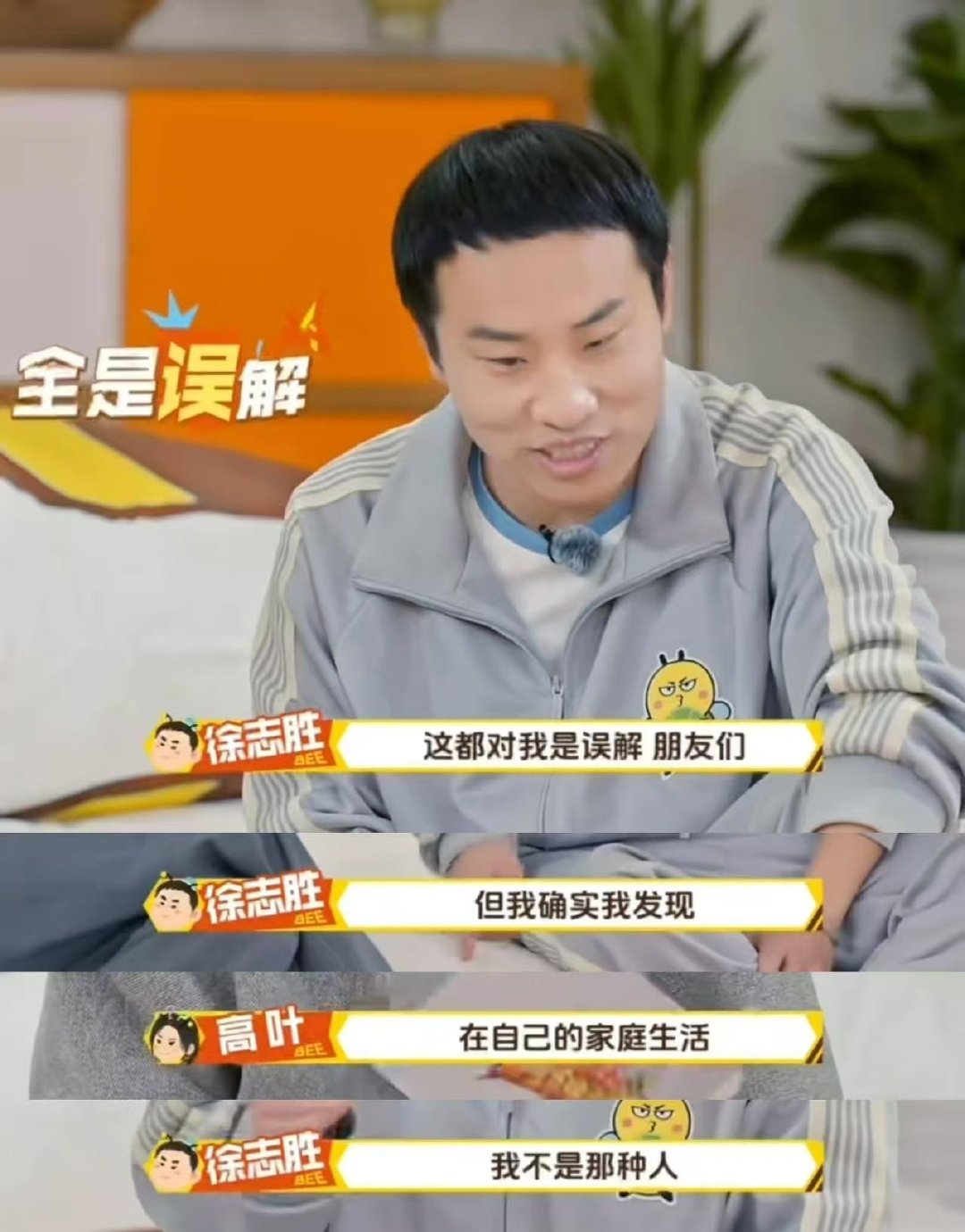 徐志胜曝黄子韬徐艺洋吵架徐志胜回应黄子韬徐艺洋吵架周五晚高疯徐志胜这哪是朋友，明