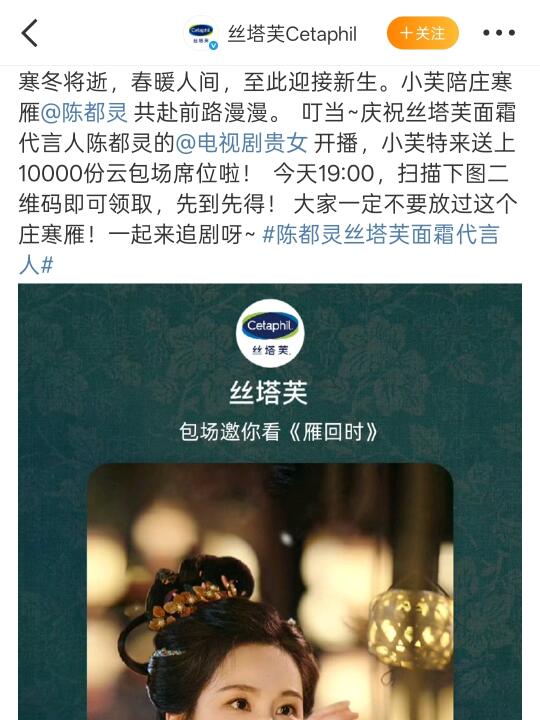 贵女改名《雁回时》今晚七点播!品牌方宣了