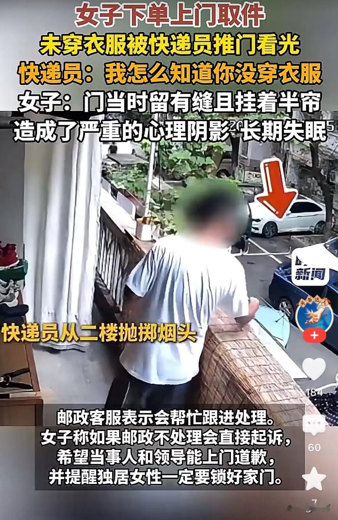 两人都觉得自己很委屈。女子洗完澡后还没有穿衣服，就拿起手机下单了上门取货。三分钟