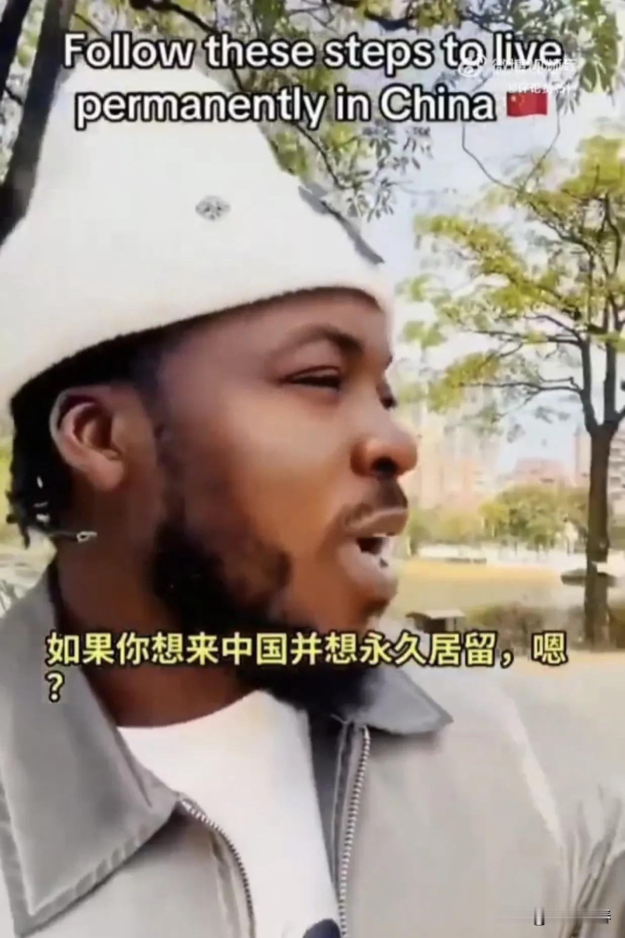外网一名尼日利亚博主拍视频，专门教尼日利亚等外籍人士钻空子办理中国永久居留。他细