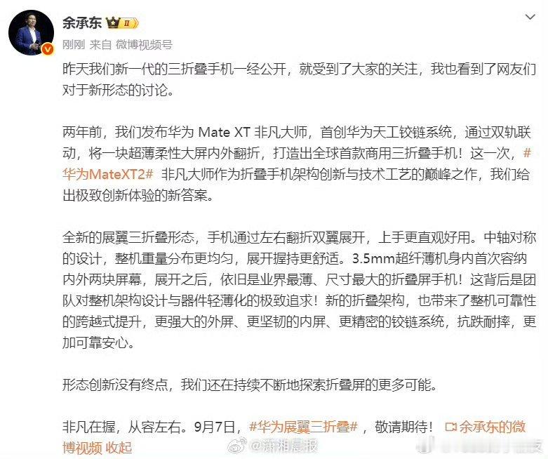 余承东称形态创新没有终点看完展翼三折叠的理念才懂，不是只有一套标准答案，折叠屏形