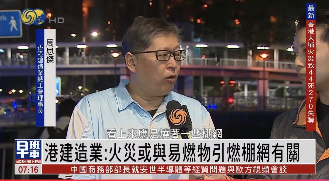 香港火灾已致40人遇难还有明火，44人死亡270人失联，人间惨剧。竹子脚手架尽快