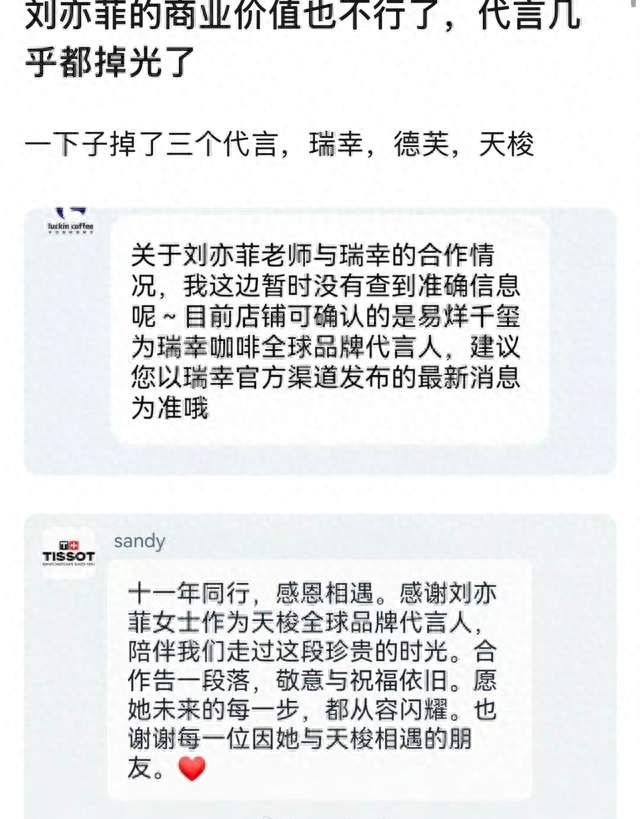 网传刘亦菲接连丢掉3个代言 瑞幸德芙天梭合作到期 真 相其实很简单
