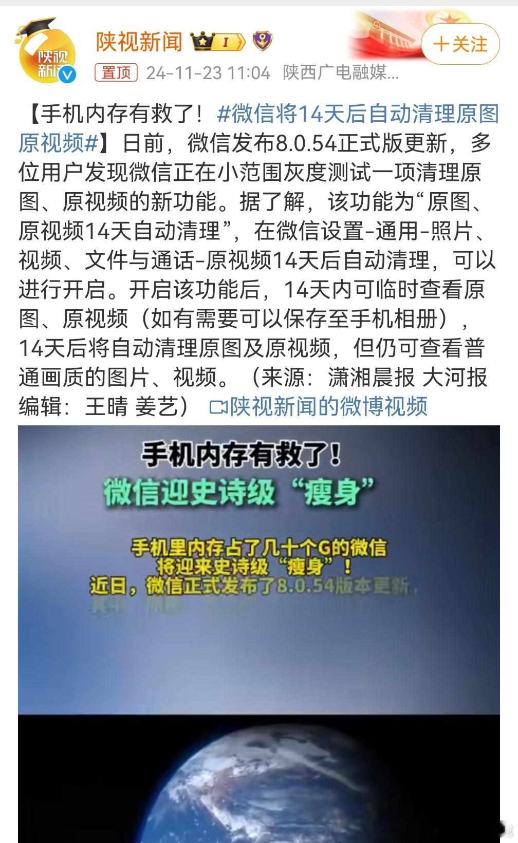 微信将14天后自动清理原图原视频 好消息：微信内存有救了。坏消息：你想保留的一些