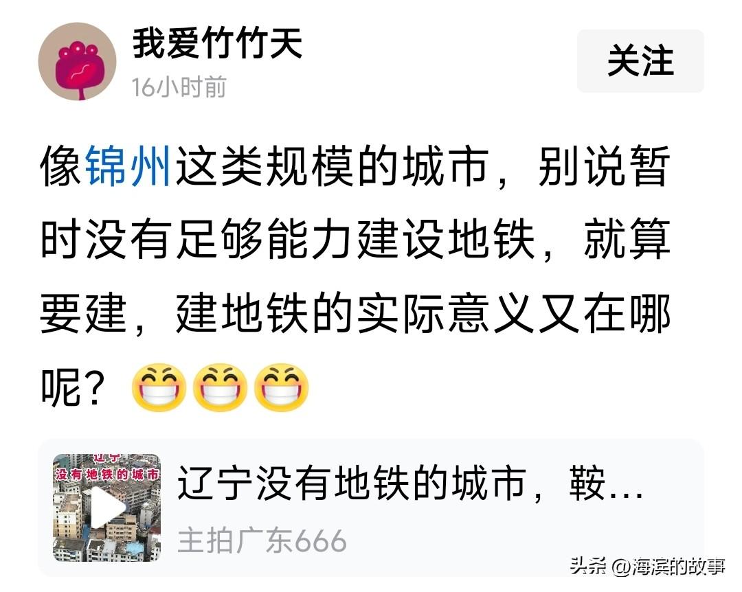锦州市这种级别城市建设地铁，一点希望都没有，地铁建设有严格标准，条件凑够了，还得