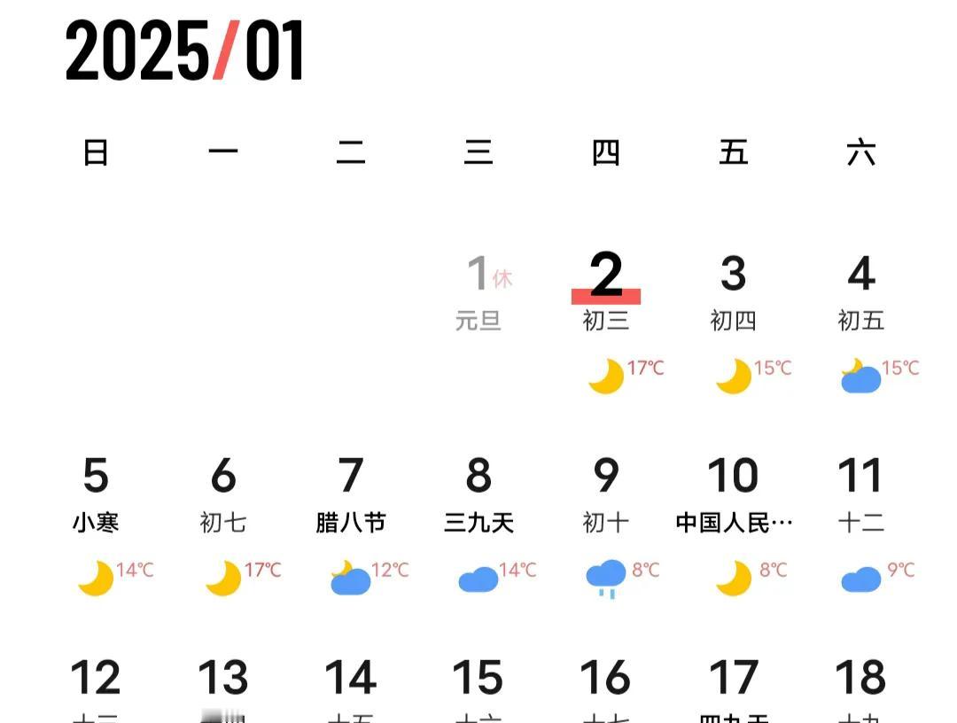 2024年和2025年之间的元旦节过去了，这一次的元旦节假日和以前的不同。在以往