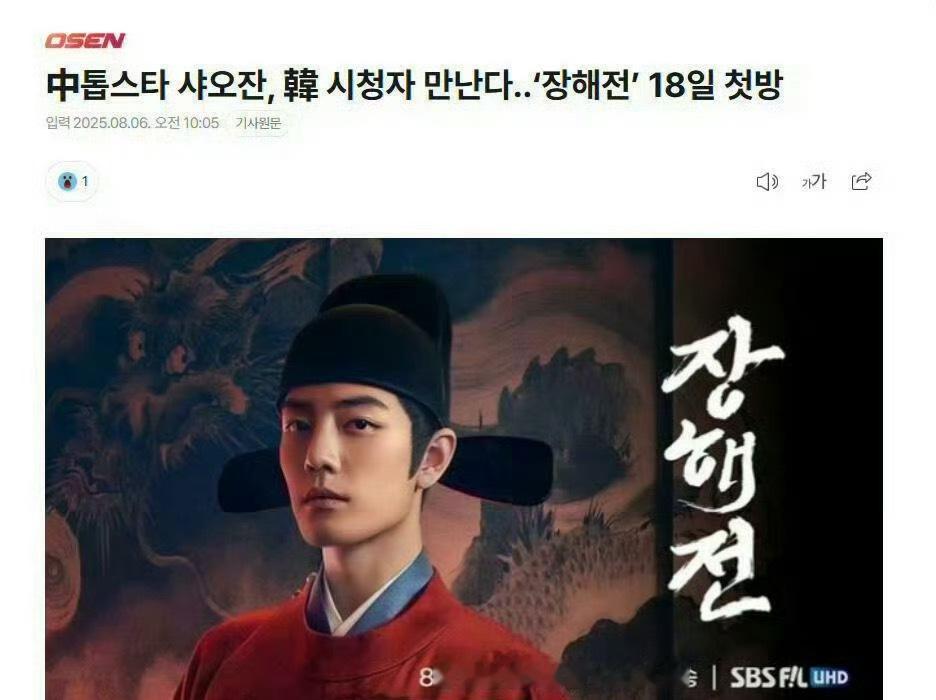 8.18《藏海传》在韩国sbs首播🎉 ​​​
