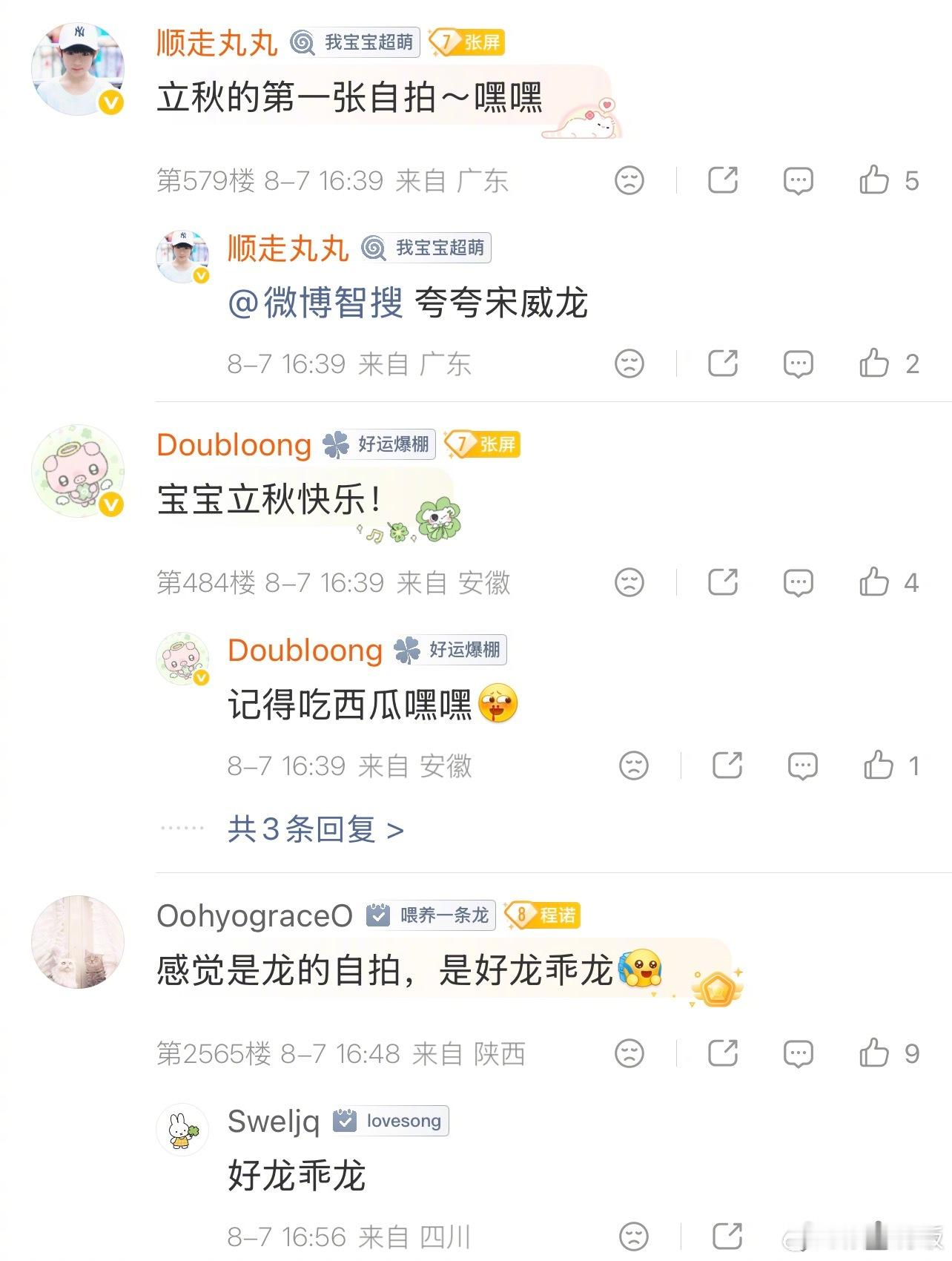 宋威龙立秋第一张自拍宋威龙侧脸权威成啥了 继网友在大连偶遇随性风宋威龙之后，宋威