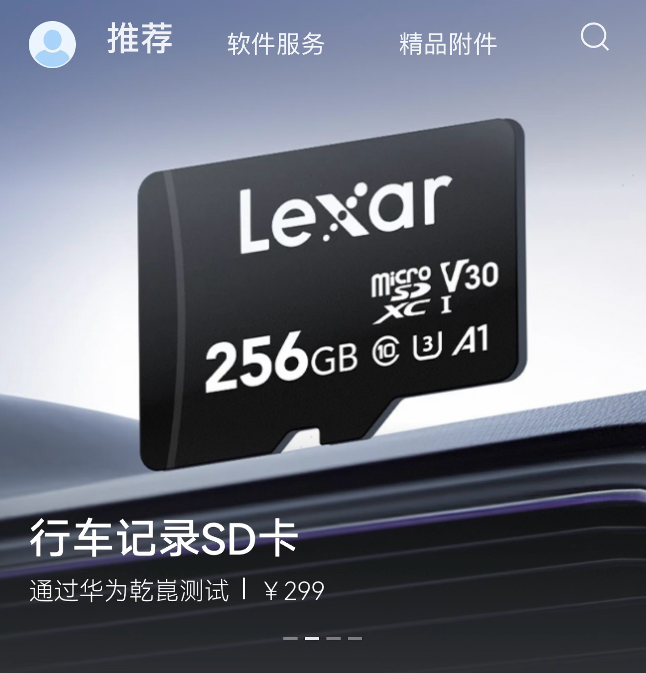 华为乾崑APP首页推荐的存储U盘是雷克沙，我正好有一个，雷克沙的卡用着挺快，江波