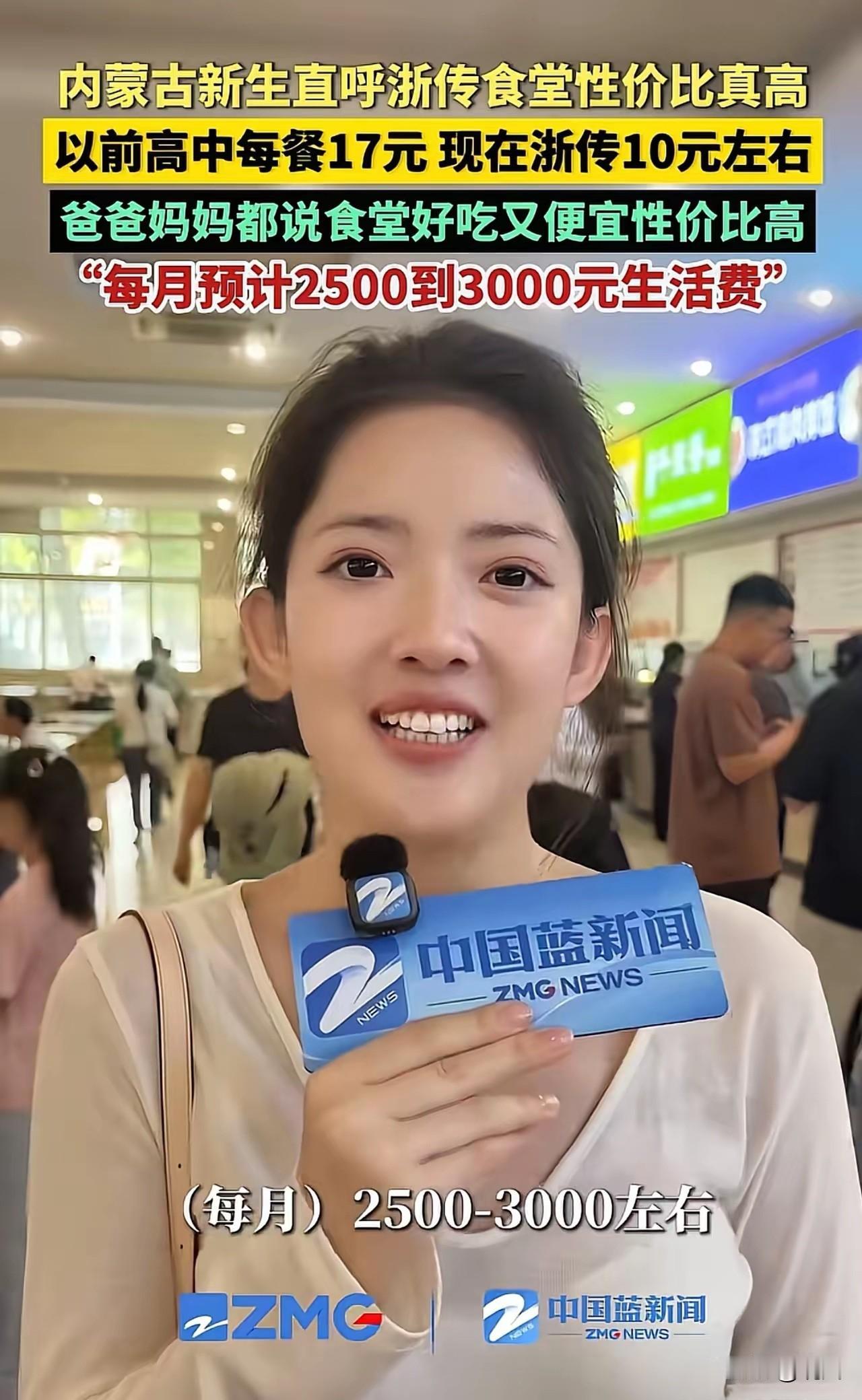 这太凡尔赛了！这位内蒙古新生考上浙江传媒学院，到校后直呼食堂性价比超高。以前高中