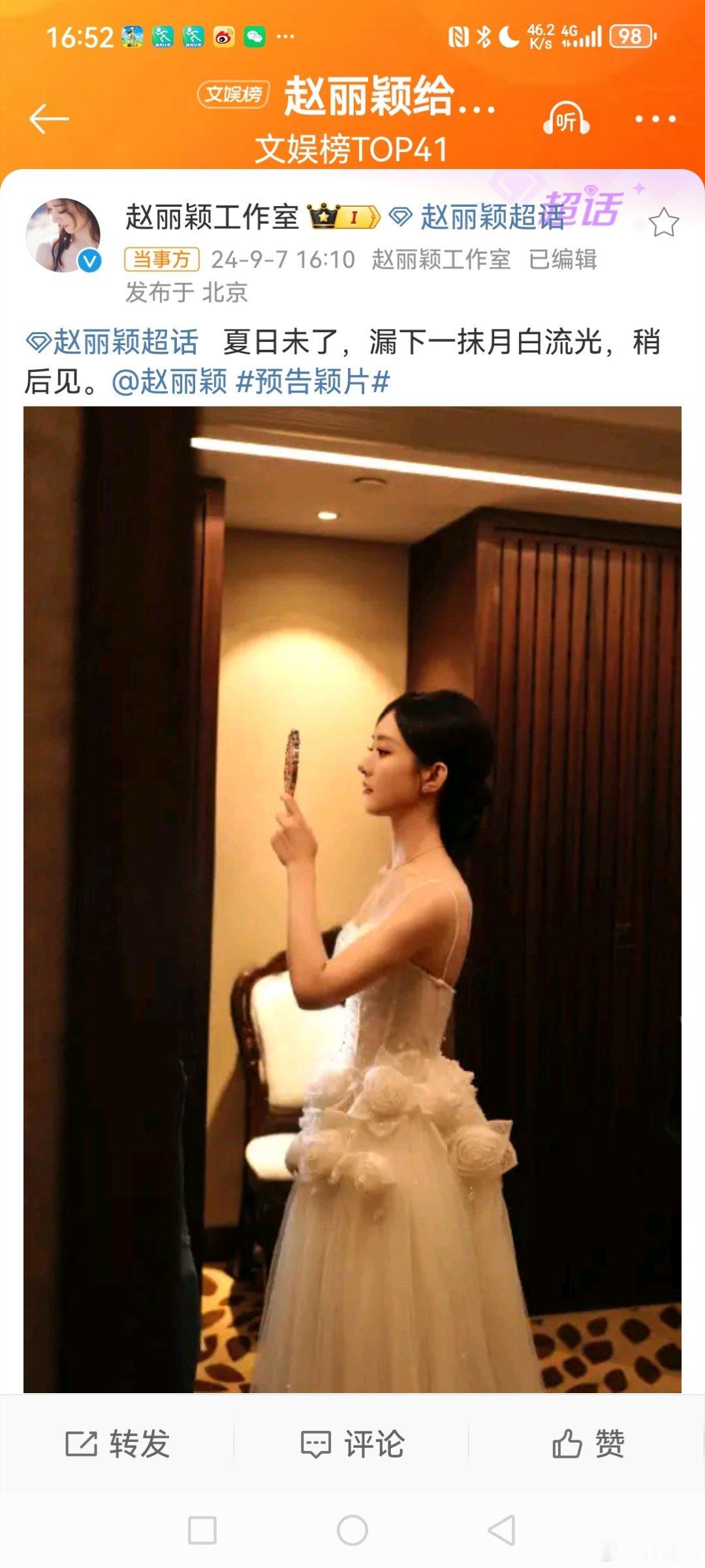 #赵丽颖月白流光#  9月7日下午，发博晒图称:“夏日未了，漏下一抹月白流光，稍