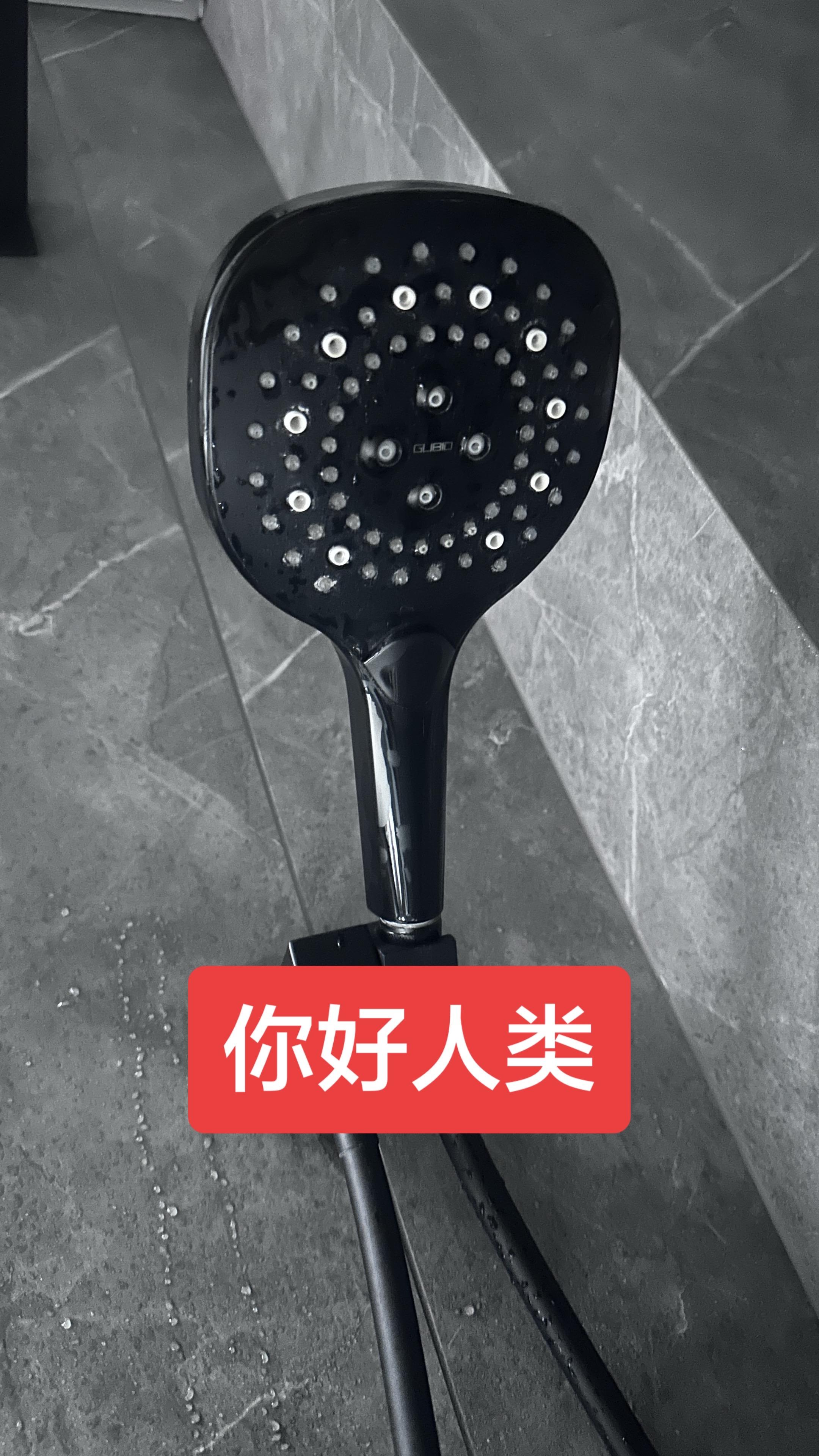臭花洒你完蛋了。