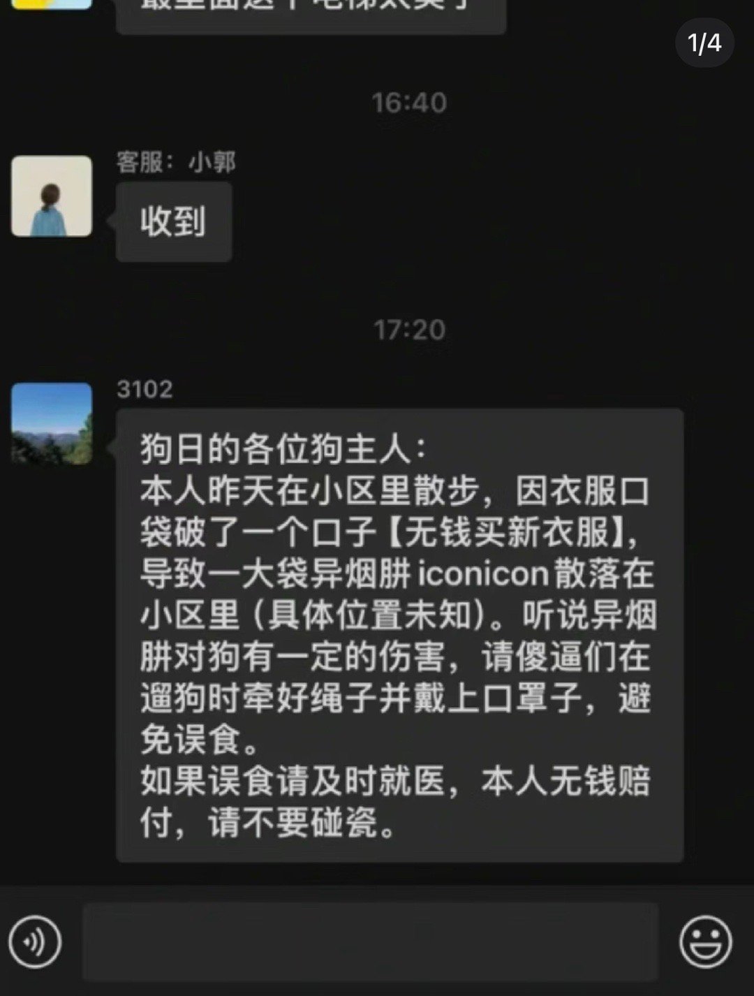 罗威纳事件后的业主群： ​​​
