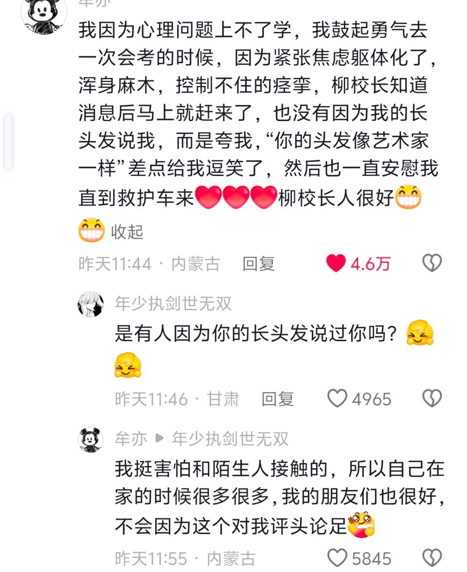 我的天啊我只是摸鱼看个视频这个评论区给我看哭了。。。。 你把学生放心里 学生把你