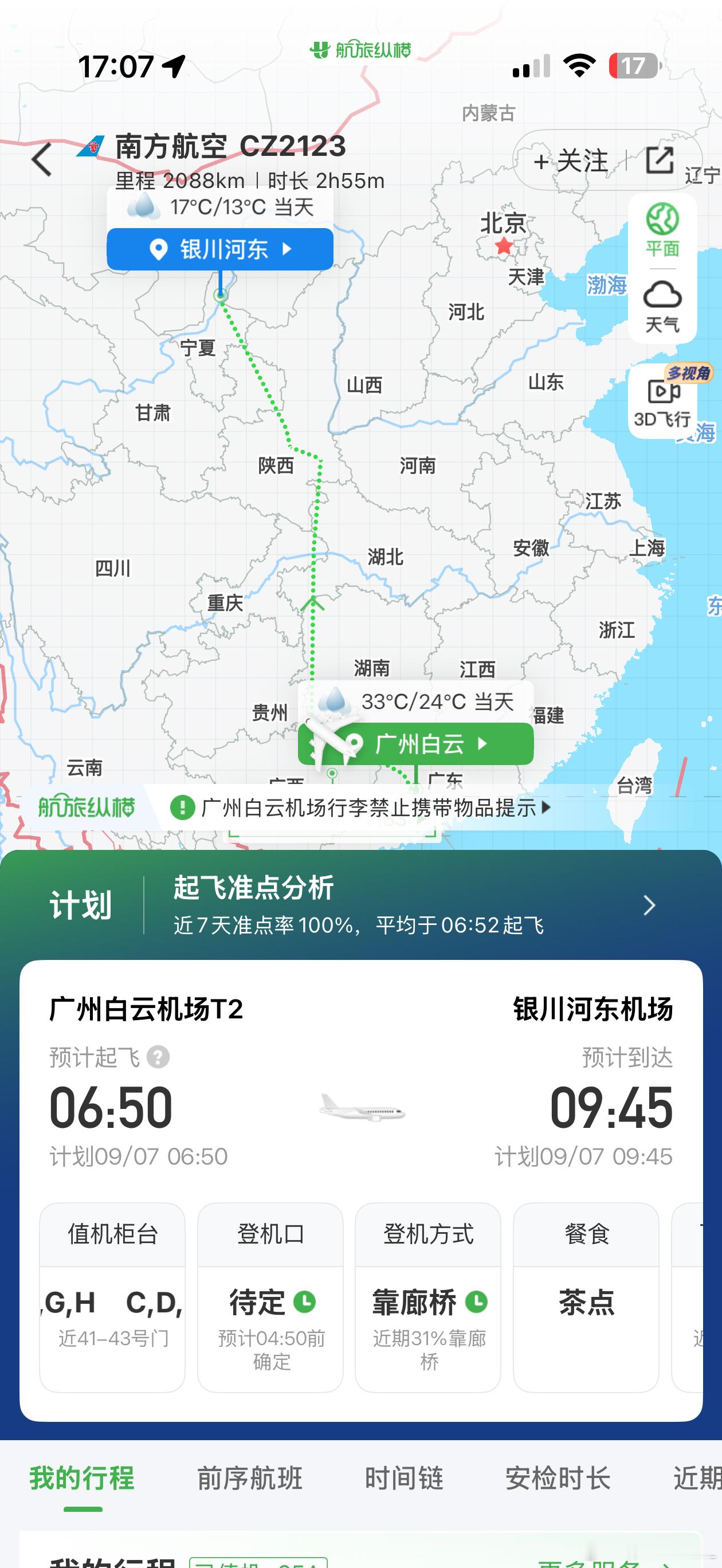 明天早上6点多的飞机。我在想我今晚要不要去南航的休息室睡啊？不然明天早上要4点起