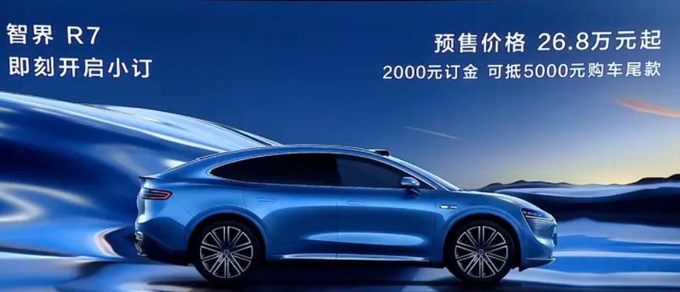【智界R7开启预售 预售价26.8万元起】在鸿蒙智行新品发布会上，智界R7正式开