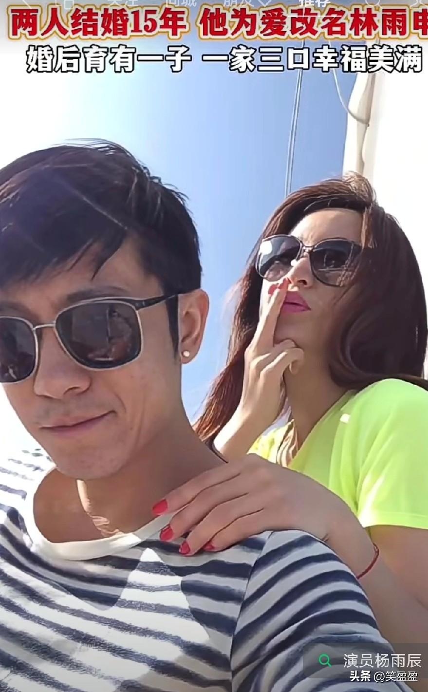 “叔圈天花板”林雨申与妻子杨雨辰因戏结缘，2009年在拍摄《天地民心》时相识相恋