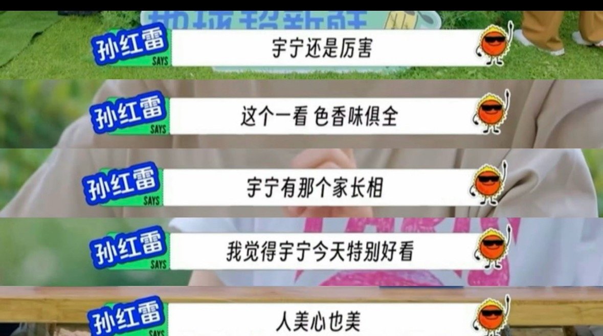 最棒的刘宇宁，你守住了你的善良，大家都知道！红雷哥说你有“家长相”，何为“家长”