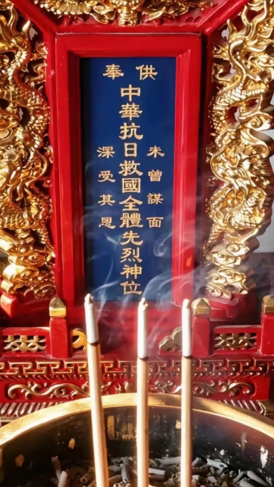 好！
未曾谋面，深受其恩！这才是应该奉供的牌位，中华抗日救国全体先烈神位，发自内