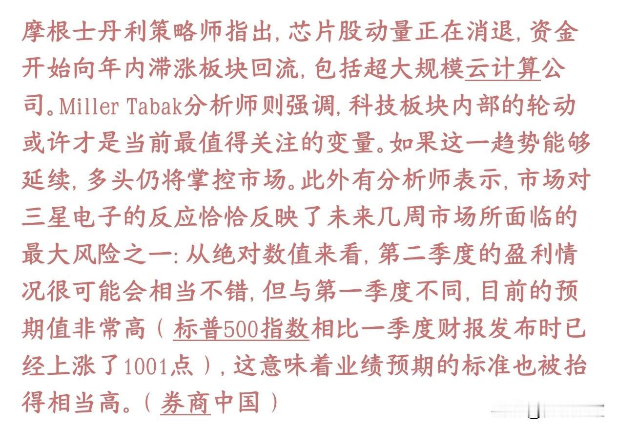 半导体，光模块重大空，大机构表示半导体上涨动能已经没了
大摩观点：之前一路猛涨的