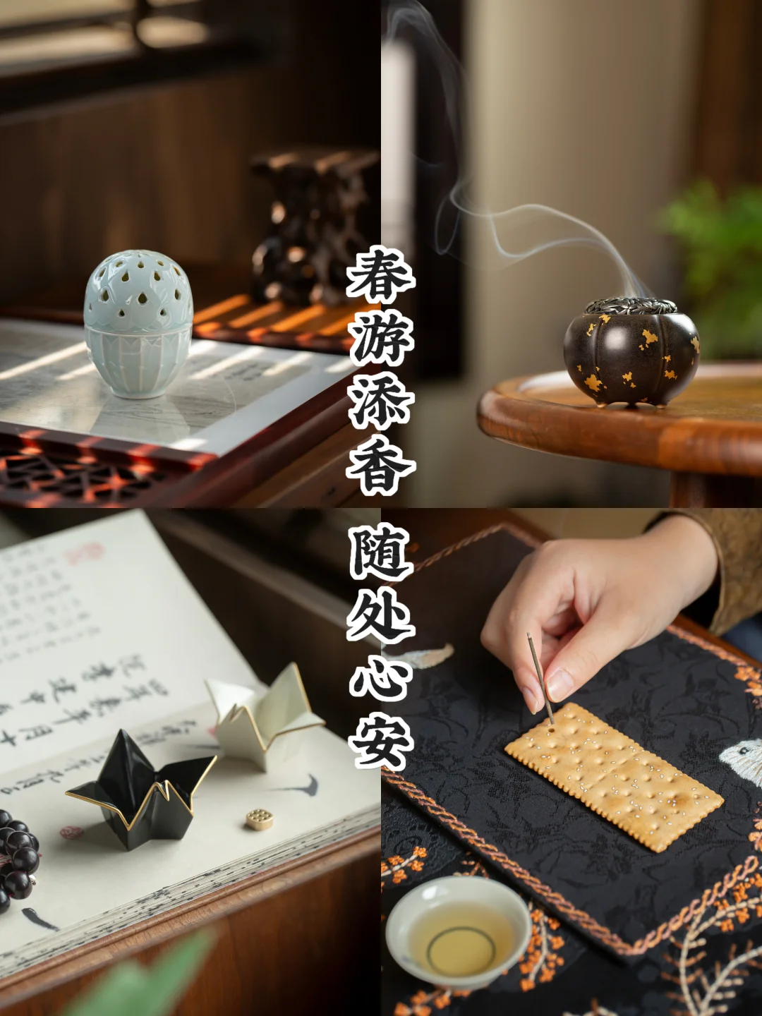 行囊有香｜春烟伴旅