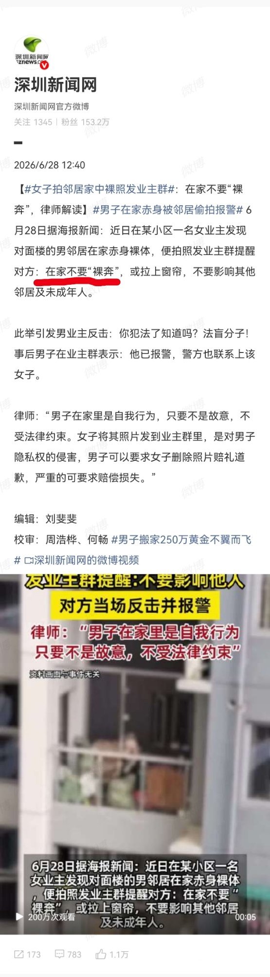 女子拍邻居家中裸照发业主群这不就是偷窥他人，还将他人隐私进行公开传播吗？热点观点
