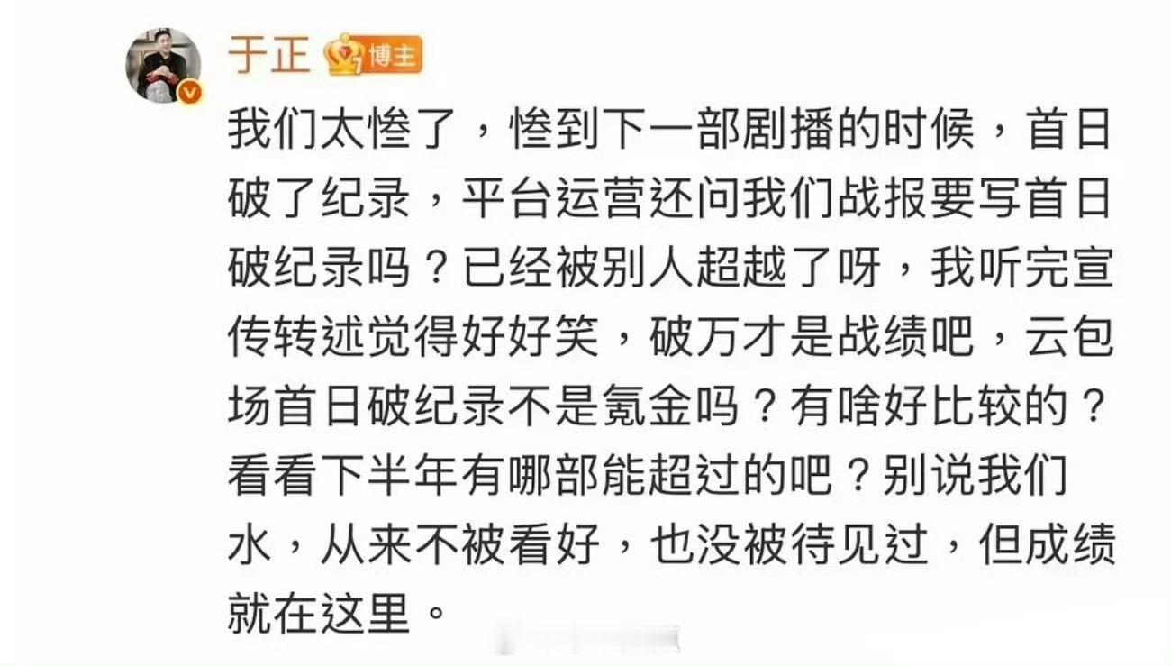 他真的很在意首日热度被书卷一梦超了，松弛不了一点 ​​​ 《骗你就骗你了》《我就