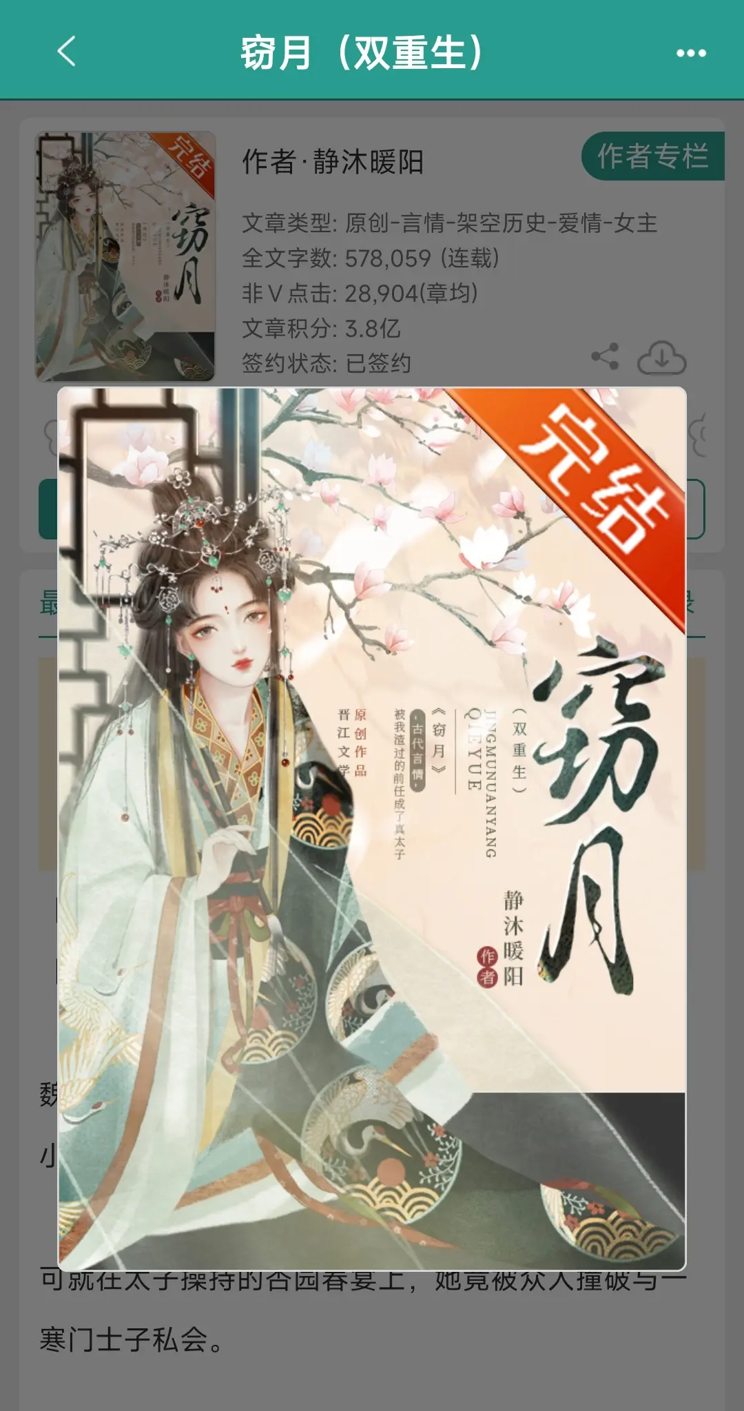白切黑疯批vs温婉世家女。