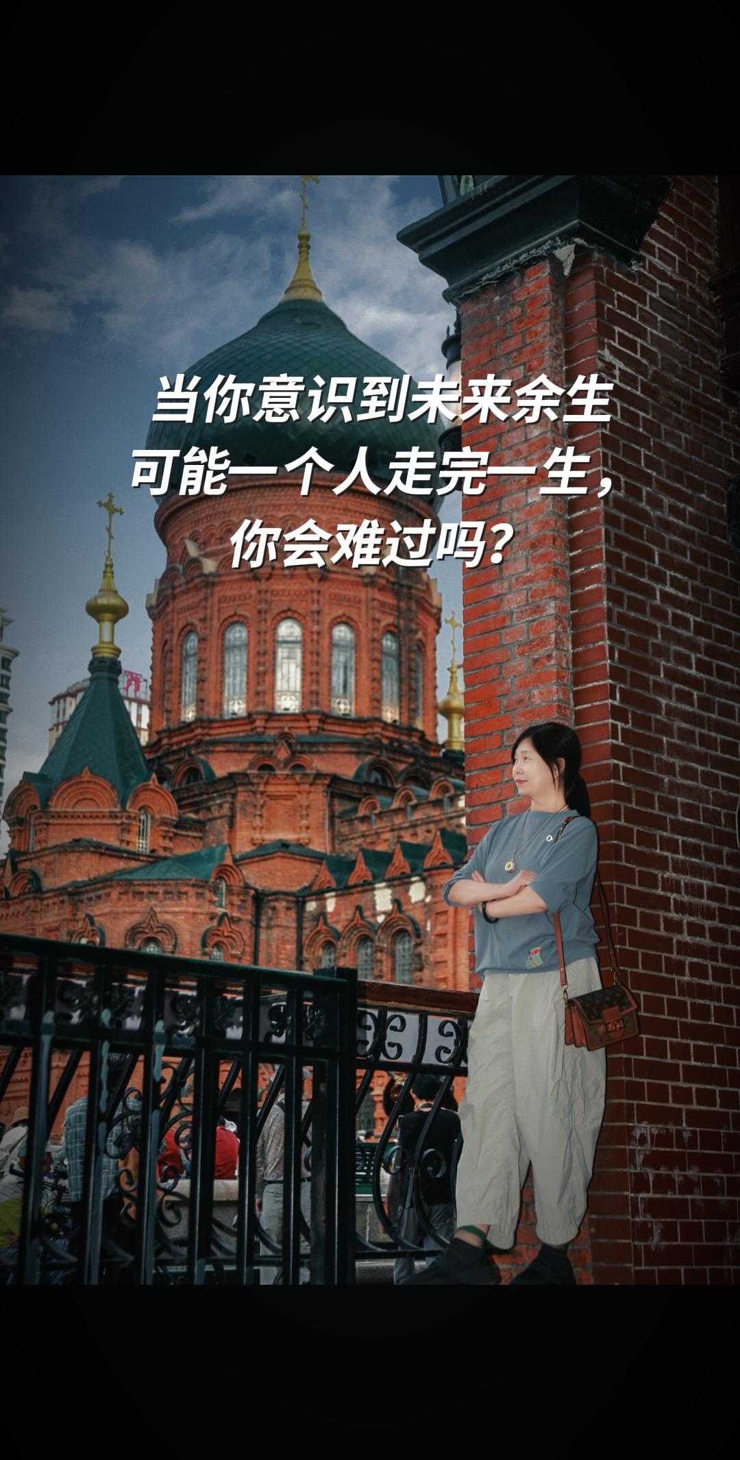 说实话，你会难过吗？教堂拍照 感受俄式的风情建筑