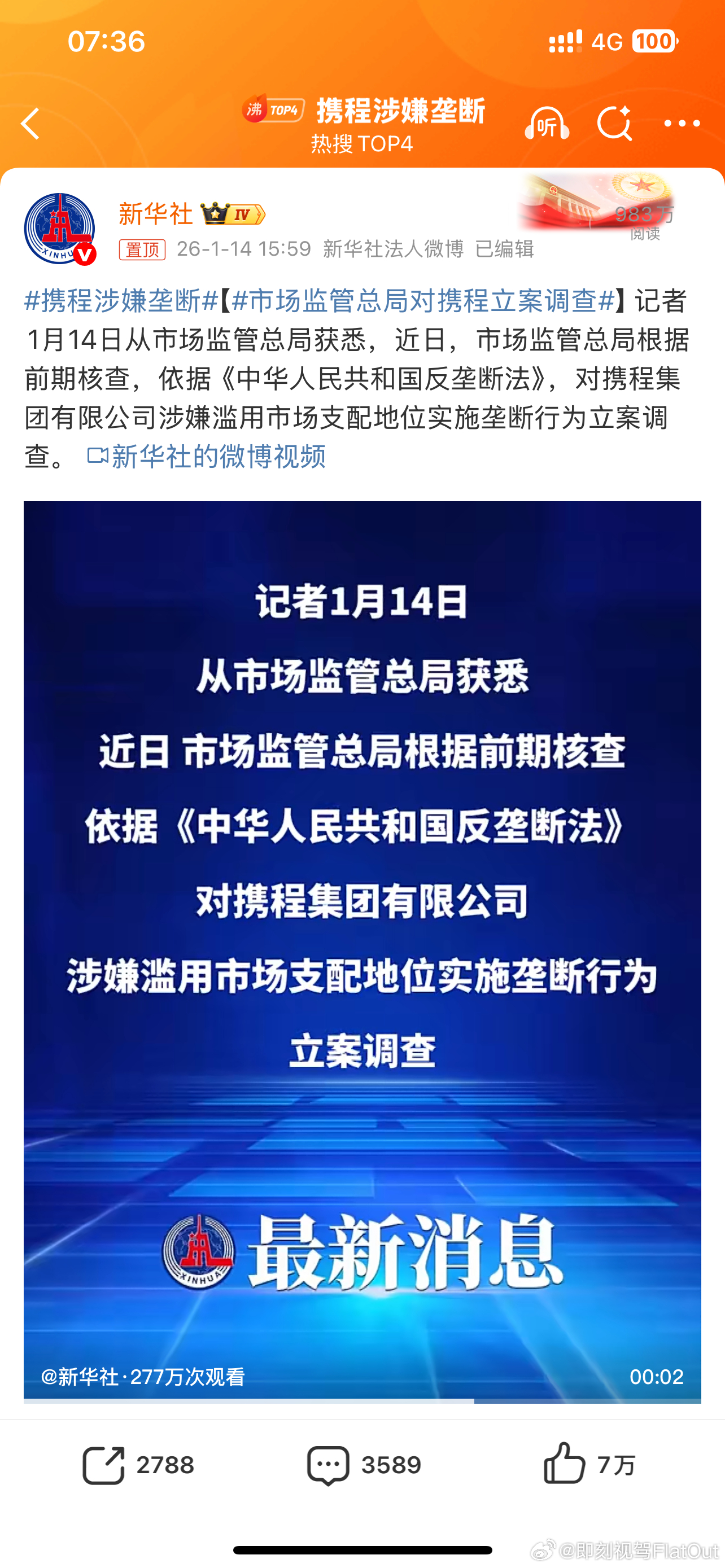 携程涉嫌垄断是要好好查查了不少人觉得携程利用大数据不同人费用还有些差异作为头部就