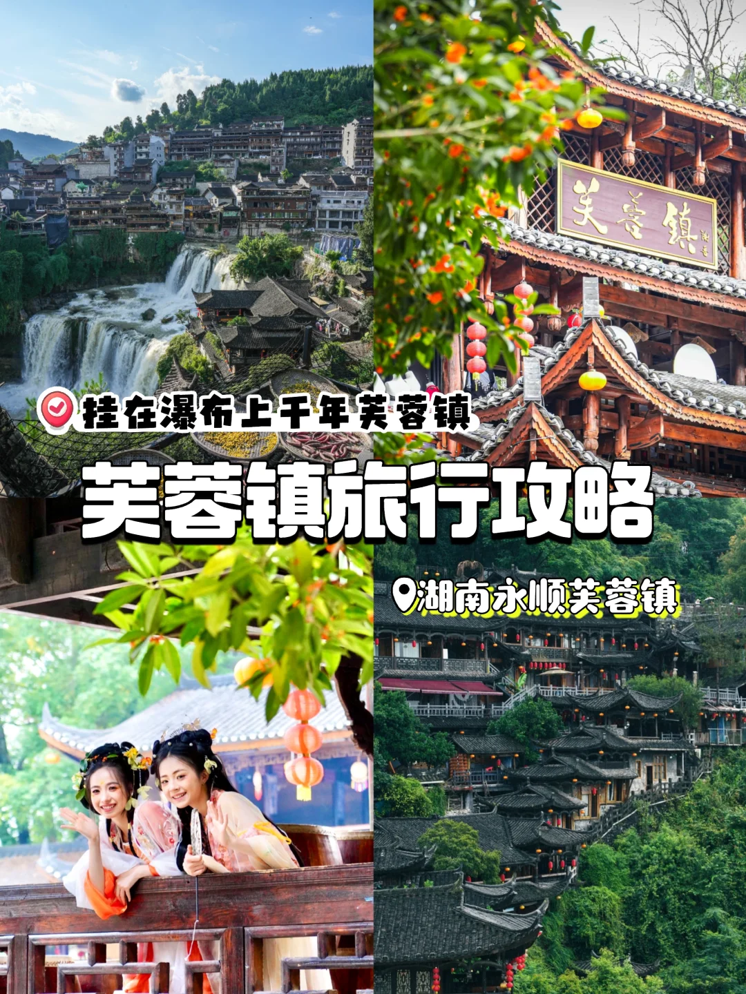 芙蓉镇-湘西旅发大会有点东西...