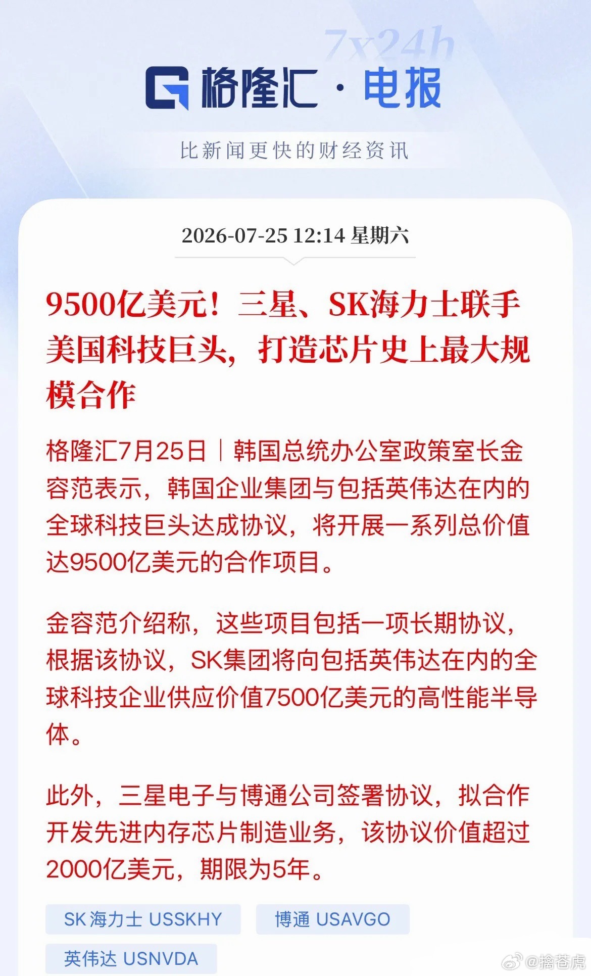 周末最炸消息：英伟达+三星+SK海力士，敲定9500亿美元（约6.4万亿人民币）