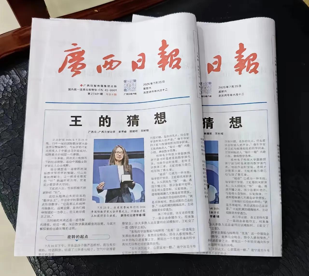 师专上写作课时，老师说:
题好半篇文，好的题目顶半篇文章。《广西日报》这期头版头